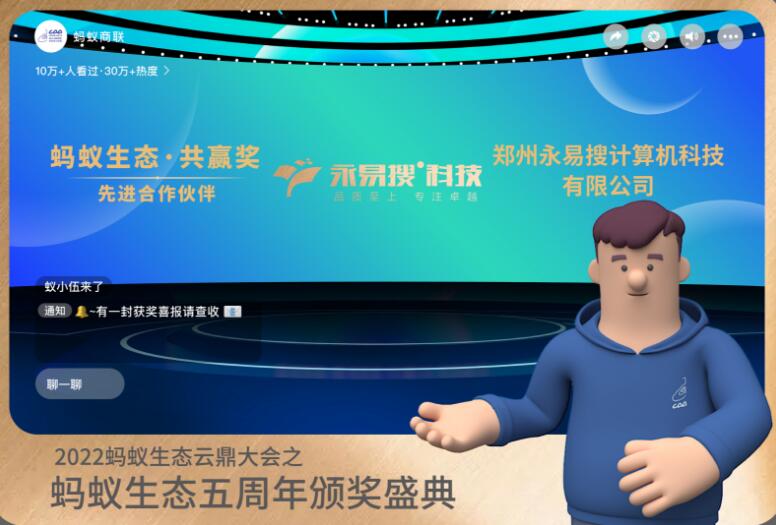先進合作伙伴獎共贏獎，我司榮獲螞蟻生態五周年重磅獎項